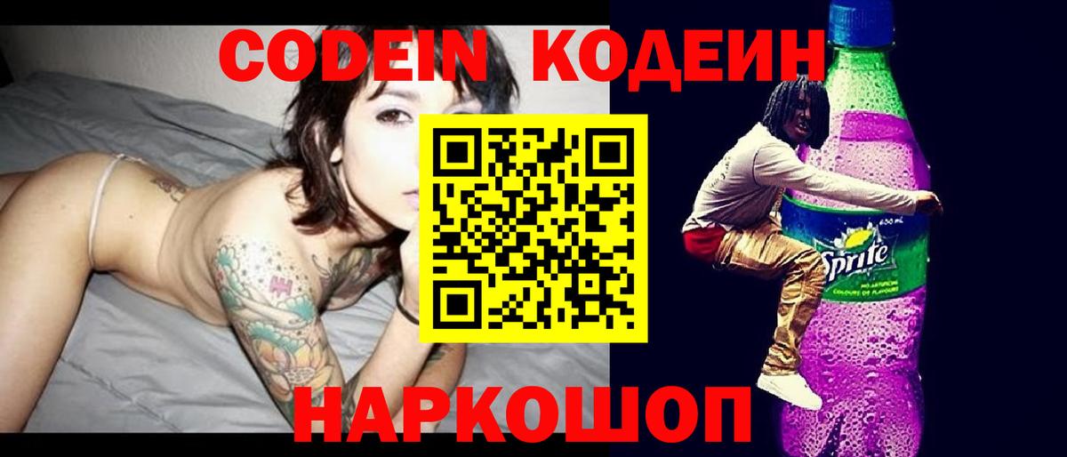 Кодеиновый сироп Lean напиток Lean (лин) Тихорецк