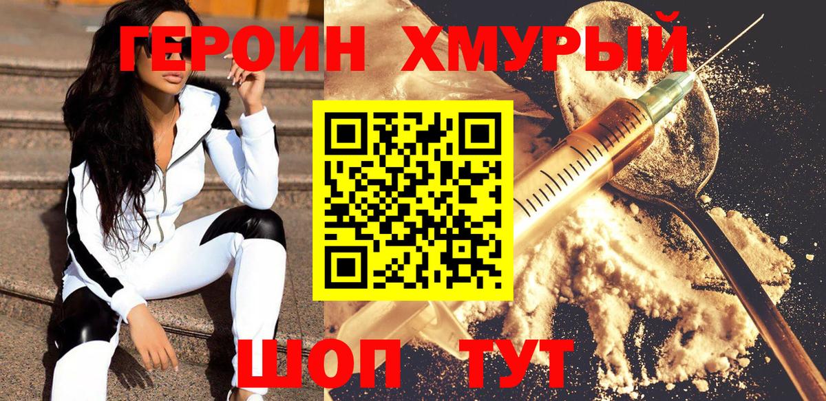 Тихорецк  ГЕРОИН VHQ  Вход с VPN 