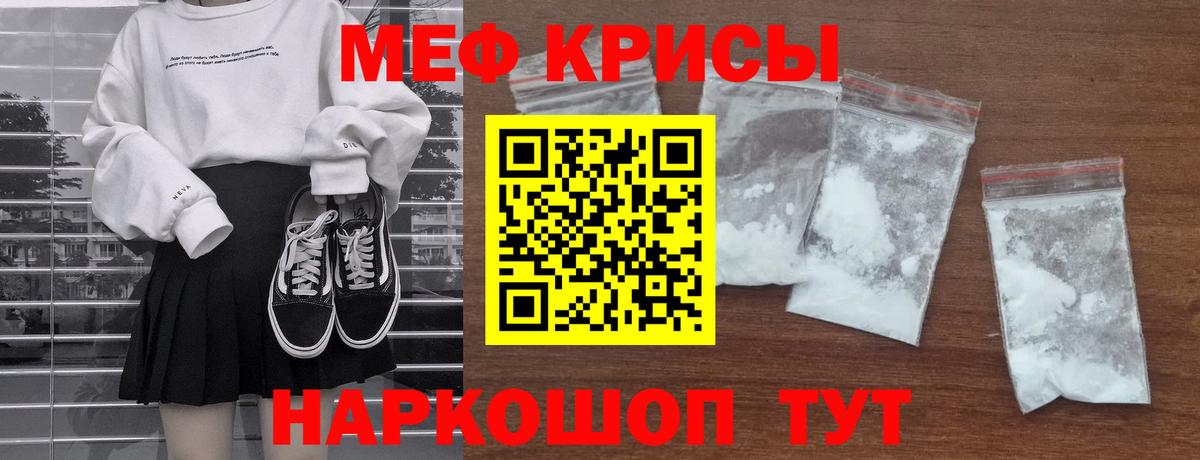 Меф мяу мяу кристаллы Тихорецк
