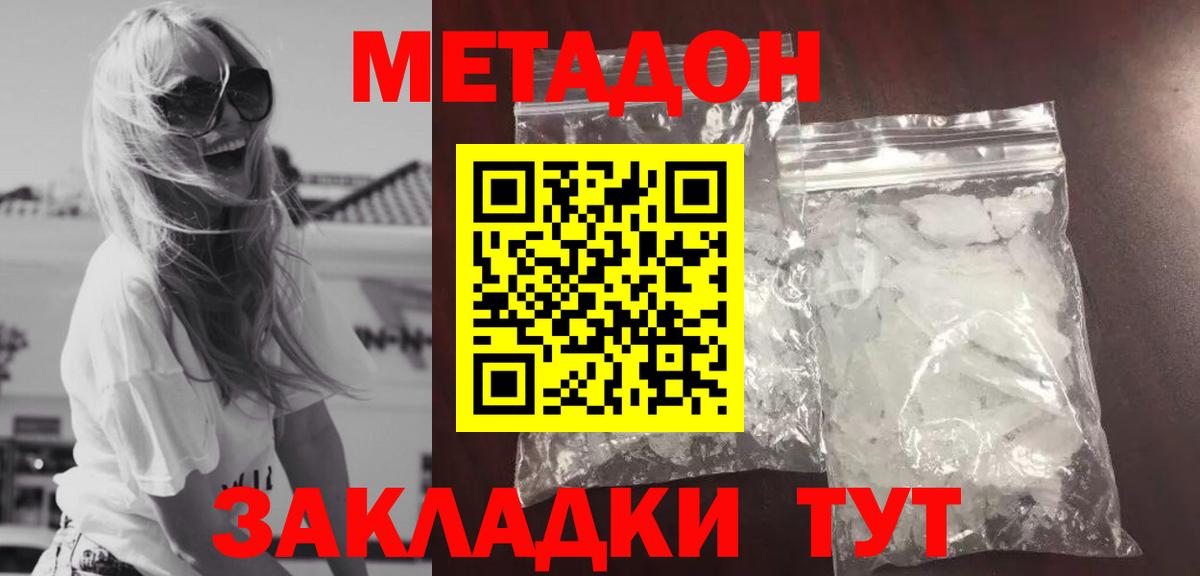 Метадон кристалл Тихорецк