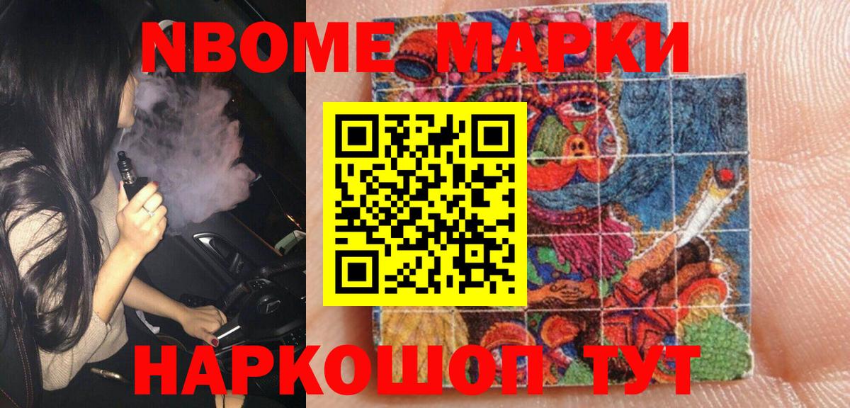 Марки N-bome 1,5мг Тихорецк